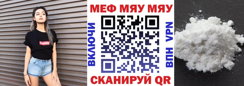 МЕФ мяу мяу наркота мега ссылка Борзя